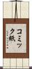 コミック紙 Scroll