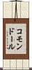 コモンドール Scroll