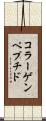 コラーゲンペプチド Scroll