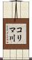 コリマ川 Scroll