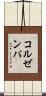 コルゼンパ Scroll