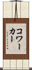 コワーカー Scroll