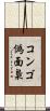 コンゴ偽面梟 Scroll