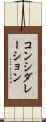コンシダレーション Scroll
