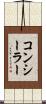 コンシーラー Scroll