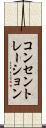 コンセントレーション Scroll