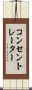 コンセントレーター Scroll