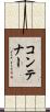 コンテナー Scroll