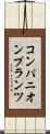 コンパニオンプランツ Scroll