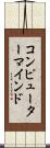 コンピューター・マインド Scroll