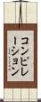 コンピレーション Scroll