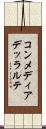 コンメディアデッラルテ Scroll