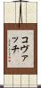 Kovach Scroll