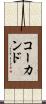 コーカンド Scroll