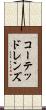 コーテッド・レンズ Scroll