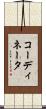 コーディネータ Scroll