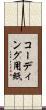 コーディング用紙 Scroll