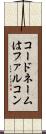 コードネームはファルコン Scroll