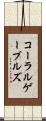 コーラルゲーブルズ Scroll