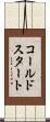 コールド・スタート Scroll