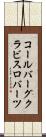 コールバーグクラビスロバーツ Scroll