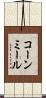 コーン・ミール Scroll
