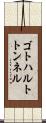 ゴトハルトトンネル Scroll