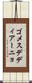 ゴメスデディアーニョ Scroll