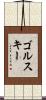Gorski Scroll