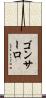 Goncalo Scroll
