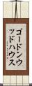 ゴードンウッドハウス Scroll