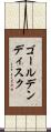 ゴールデンディスク Scroll