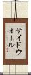 サイドウォール Scroll