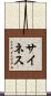 Sines Scroll