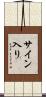 サイン入り Scroll