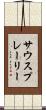 サウスプレーリー Scroll