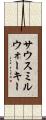サウスミルウォーキー Scroll