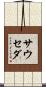 Sauceda Scroll