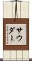 Souder Scroll