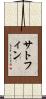 Sutphin Scroll