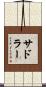 Sadler Scroll