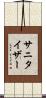 サニタイザー Scroll