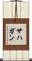 Sahagun Scroll