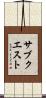 サブクエスト Scroll
