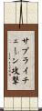 サプライチェーン攻撃 Scroll