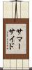 サマーサイド Scroll