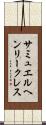 サミュエルヘンリークレス Scroll
