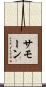 Samone Scroll