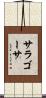 サラゴーサ Scroll