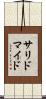 サリドマイド Scroll